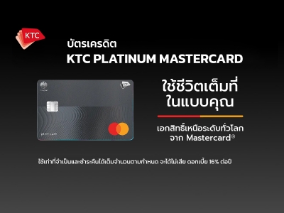 บัตรเครดิต KTC Titanium Mastercard
