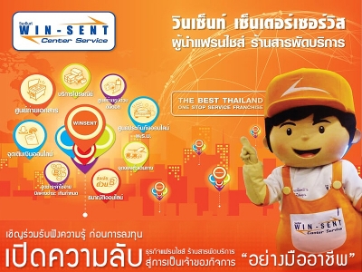 สัมมนาฟรี ร้านสารพัดบริการ วินเซ็นท์ เซ็นเตอร์ เซอร์วิส