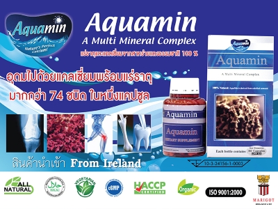ผลิตภัณฑ์เสริมอาหาร Aquamin