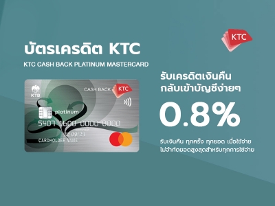 บัตรเครดิต KTC Cash Back Titanium MasterCard