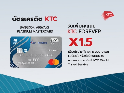 บัตรเครดิต KTC Bangkok Airways Titanium MasterCard
