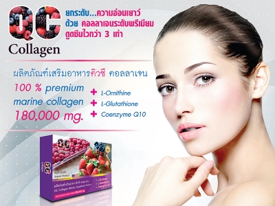 ผลิตภัณฑ์เสริมอาหาร QC Collagen