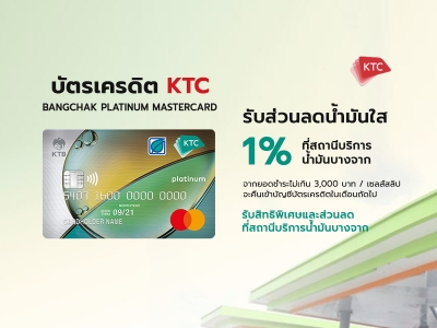 บัตรเครดิต KTC PayWave