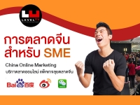 การตลาดจีนสำหรับ SME 