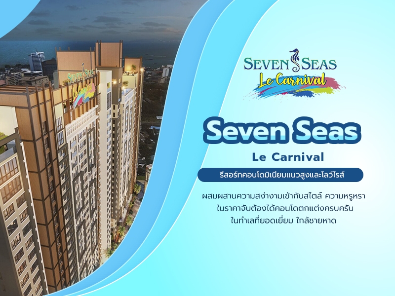 Seven Sea Le Carnival