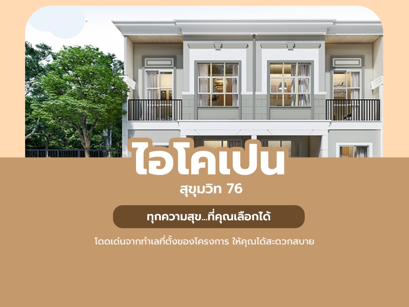 ไอโคเปน สุขุมวิท 76