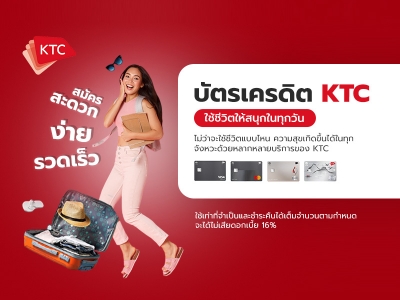 บัตรเครดิต KTC