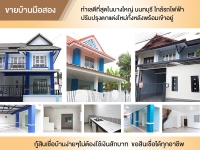 บ้านมือสอง Secondhand house