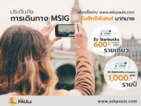 Msig ประกันภัยท่องเที่ยว Travel Insurance