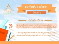 คอร์สเรียนพิเศษ บ้านวิชากร