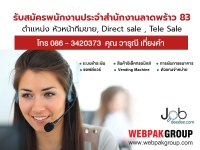 JobDeeDee จัดหางาน - พนักงานประจำบริษัทฯ