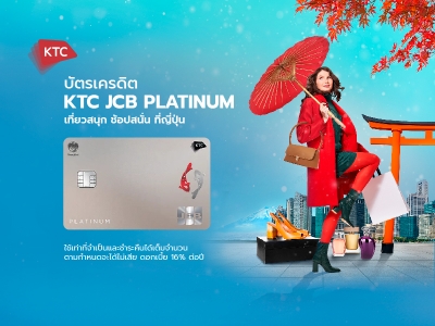 บัตรเครดิต KTC JCB Platinum