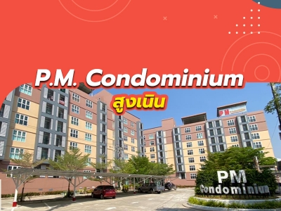 P.M. Condominium สูงเนิน