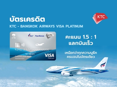 บัตรเครดิต KTC Bangkok Airways Visa Platinum