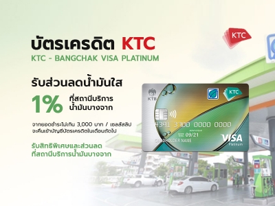 บัตรเครดิต KTC Bangchak Visa Platinum