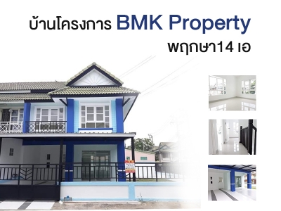 บ้านโครงการ BMK Property พฤกษา 14 เอ (ซอย23)