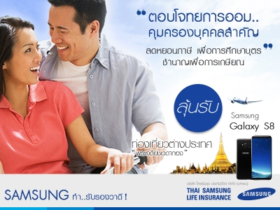 Samsung Smile Life ประกันชีวิต