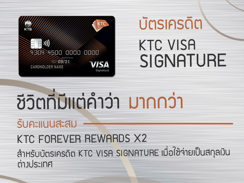 บัตรเครดิต KTC VISA SIGNATURE