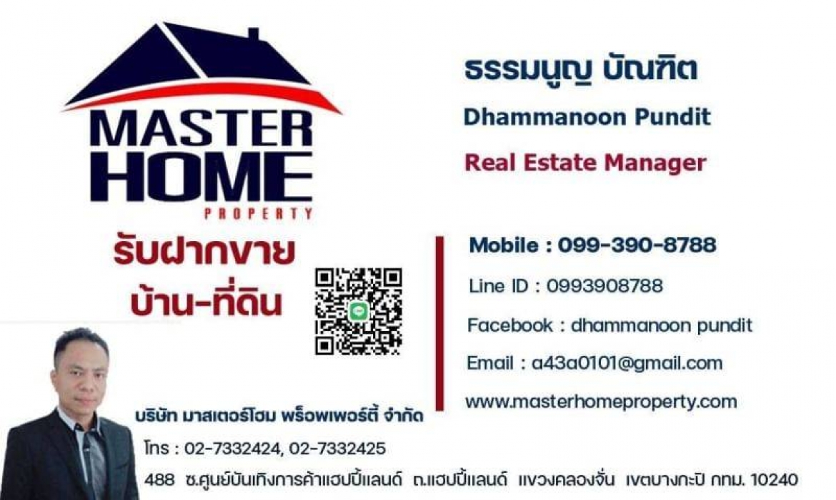 MHP Thailand บจก.มาสเตอร์โฮมพร็อพเตอร์ตี้ การตลาดบ้านและที่ดิน 099 390 8788